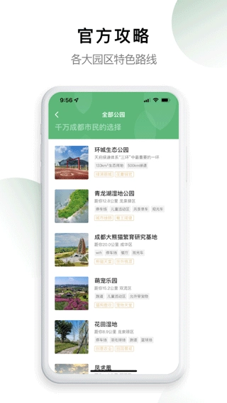 天府绿道图2