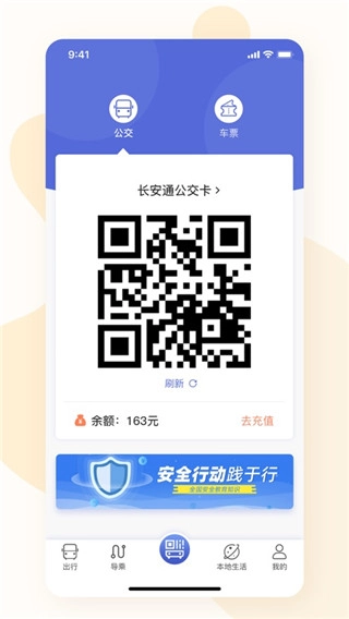 肇庆出行公交车图2