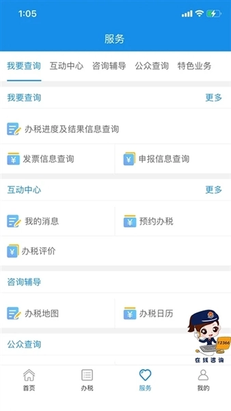 重庆税务图2