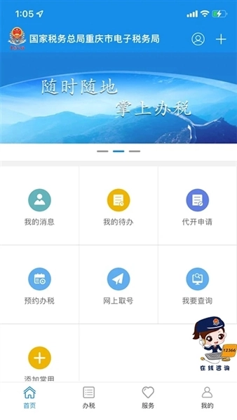 重庆税务图1