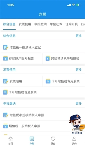 重庆税务图3