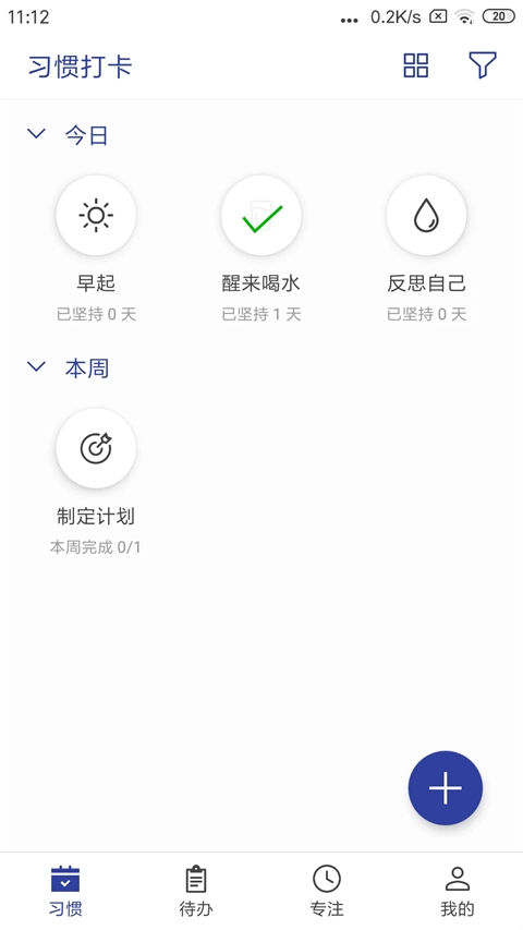 简约日常打卡最新版图3