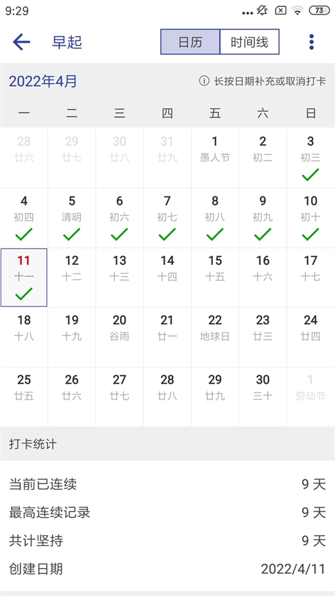 简约日常打卡最新版图1