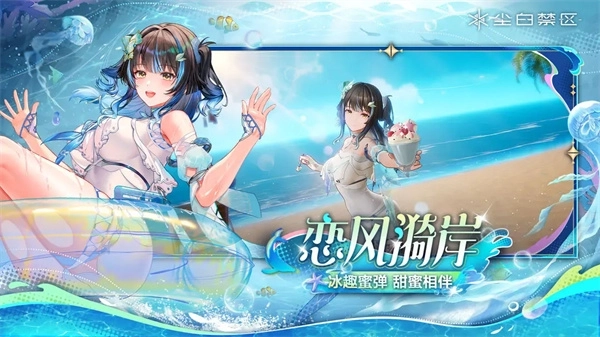 尘白禁区国际服截图1