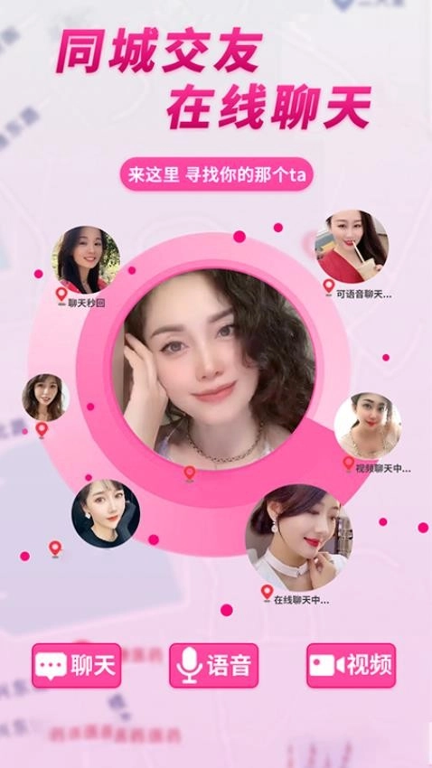 畅言交友图2