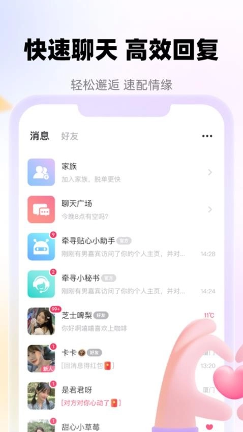 畅言交友图3