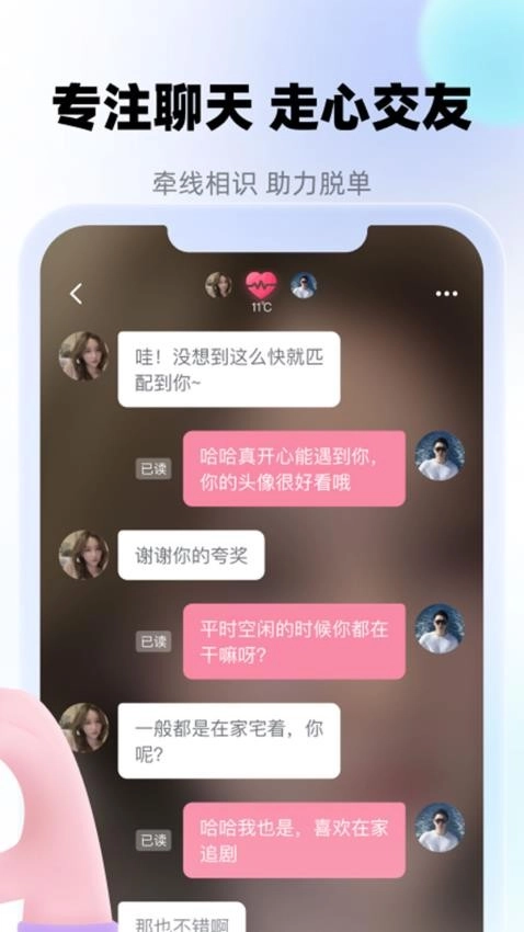 畅言交友图1
