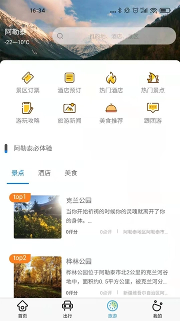 雪都行安卓版图4