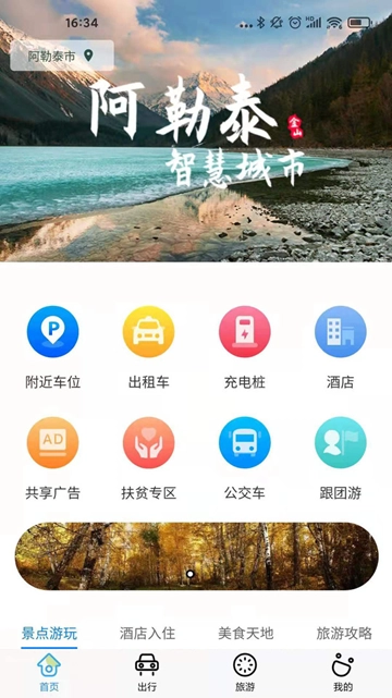 雪都行安卓版图3