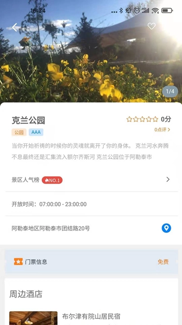 雪都行安卓版图2