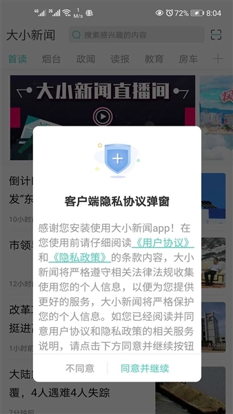 大小新闻手机客户端图3