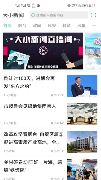 大小新闻手机客户端图1