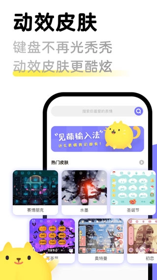 见萌输入法正版图3
