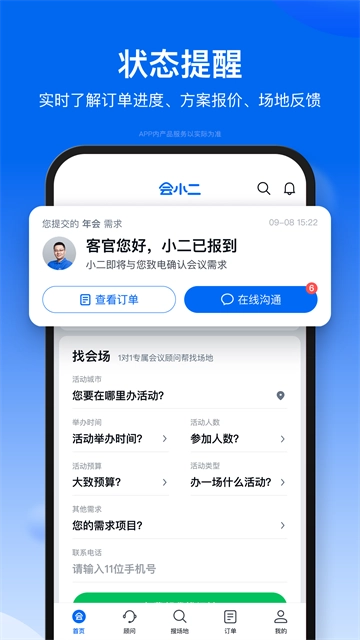 会小二平台图4