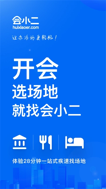 会小二平台图3