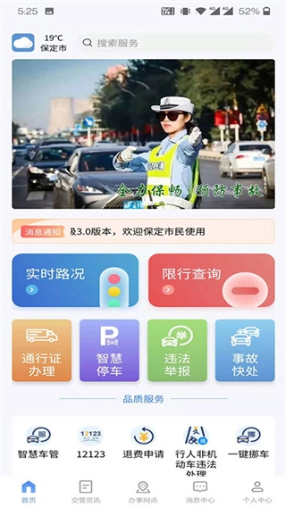 保定交警安卓版图4
