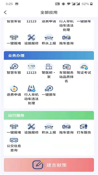 保定交警安卓版图3