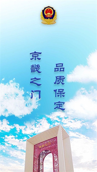 保定交警安卓版图1