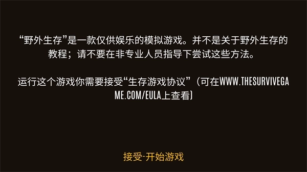 野外求生之旅中文版