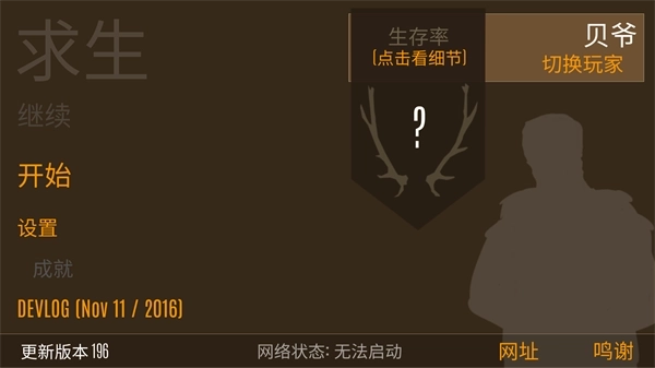 野外求生之旅中文版