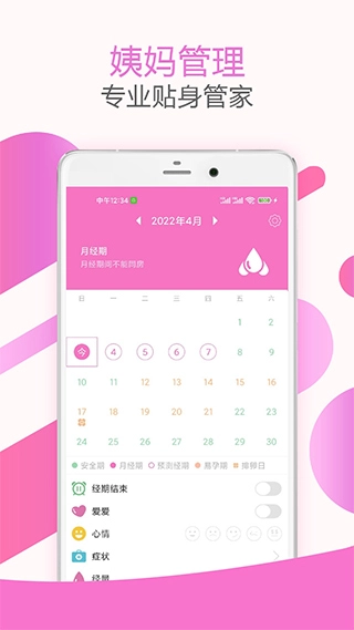 大姨妈神器图2
