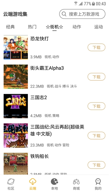 怀旧游戏馆手机版图2