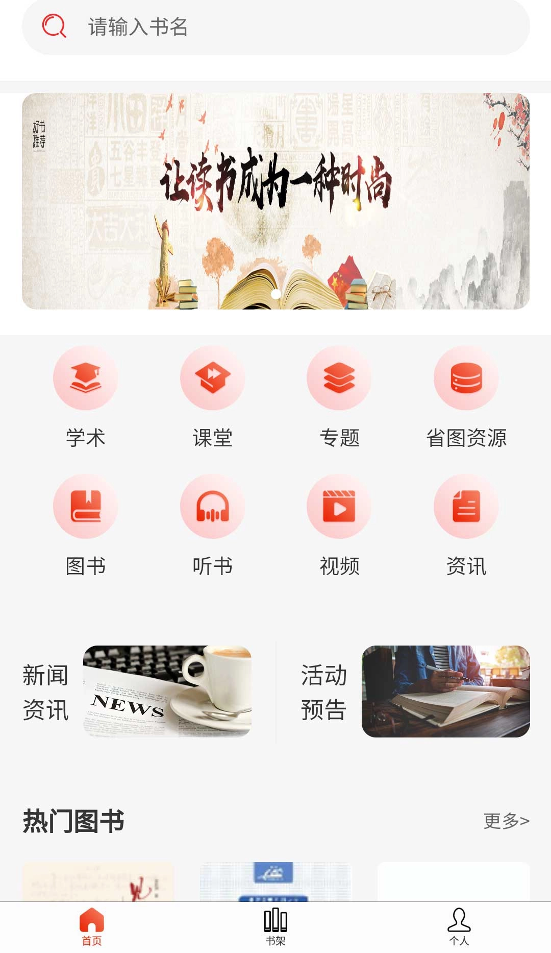 吉阅万家手机版图3