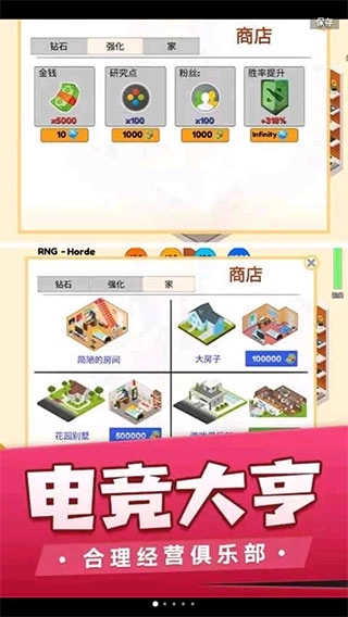 我的电竞之路截图5