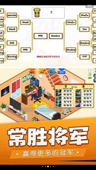 我的电竞之路截图3