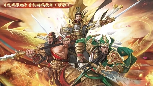 攻城掠地安卓版