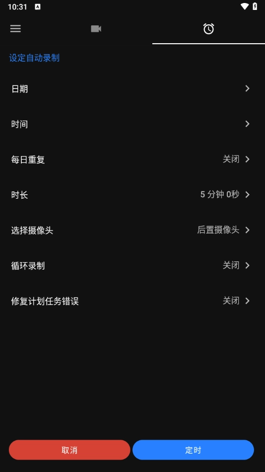 快速录像机2026最新版图2
