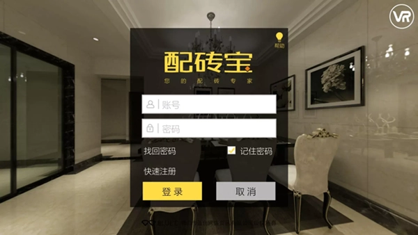 配砖宝免费版图1