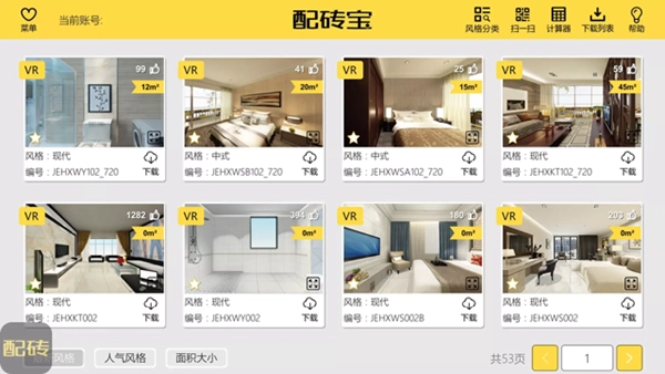 配砖宝免费版图3