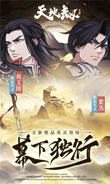 天地劫幽城再临应用宝渠道服