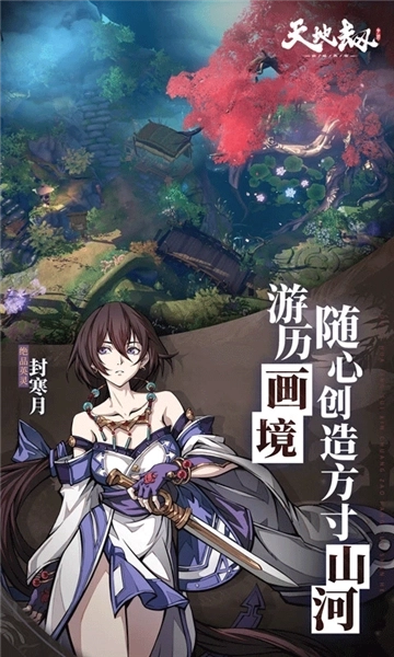 天地劫幽城再临应用宝渠道服