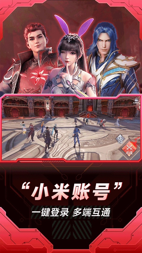 小米云游戏平台图1