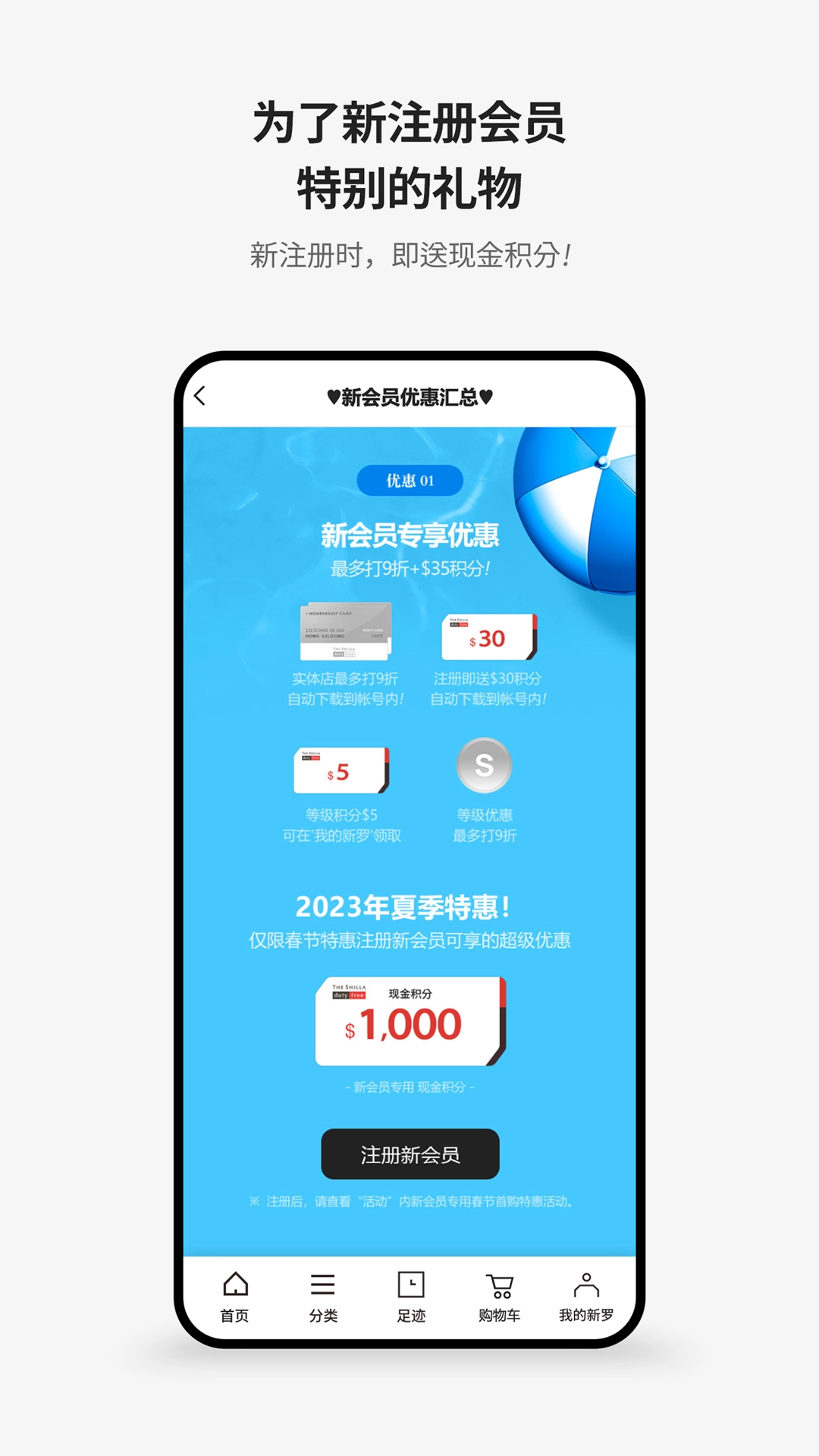 新罗免税店安卓版图4