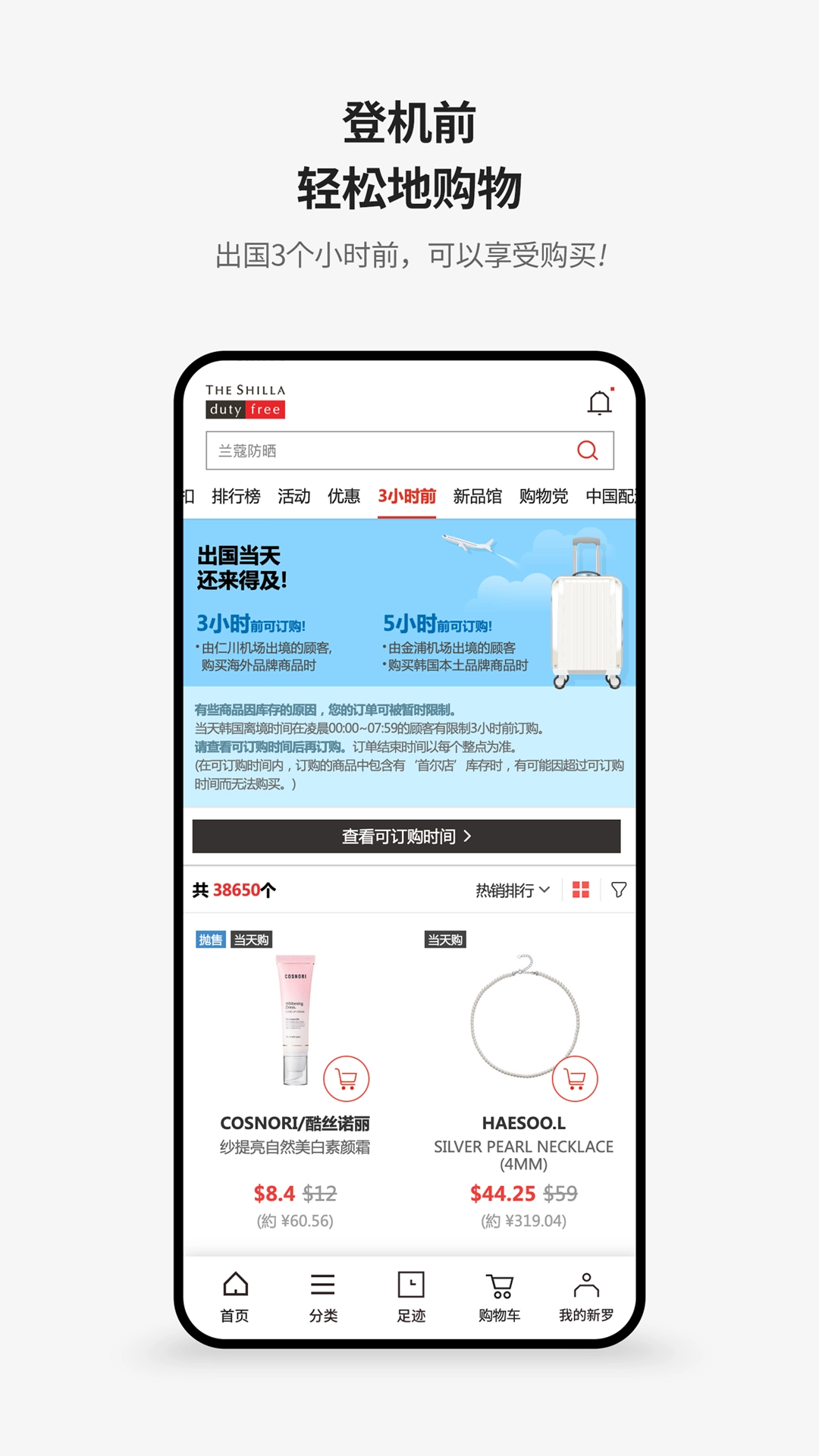 新罗免税店安卓版图3