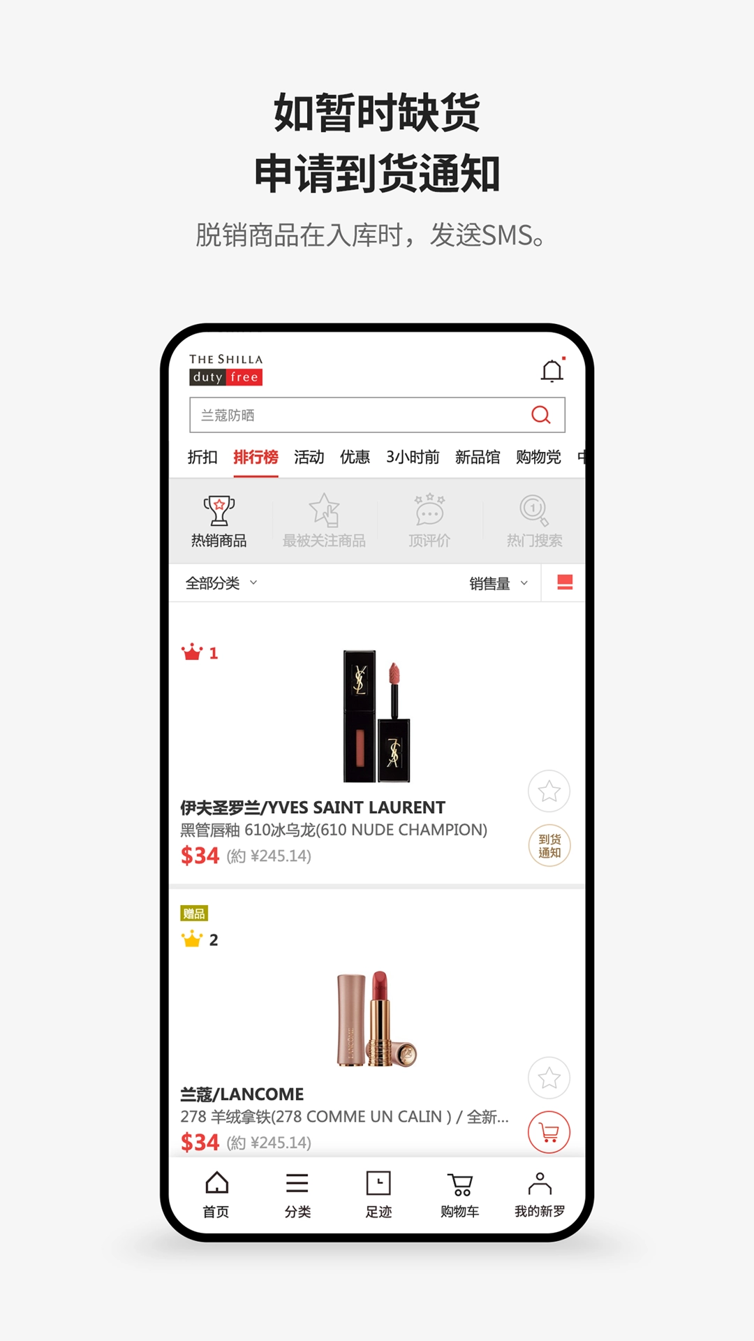 新罗免税店安卓版图2