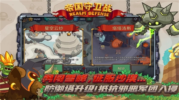 帝国守卫战魅族客户端