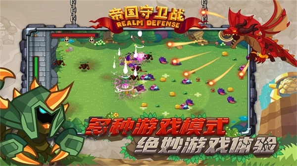 帝国守卫战魅族客户端