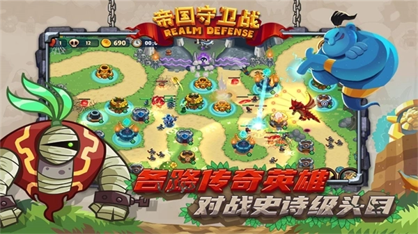 帝国守卫战魅族客户端