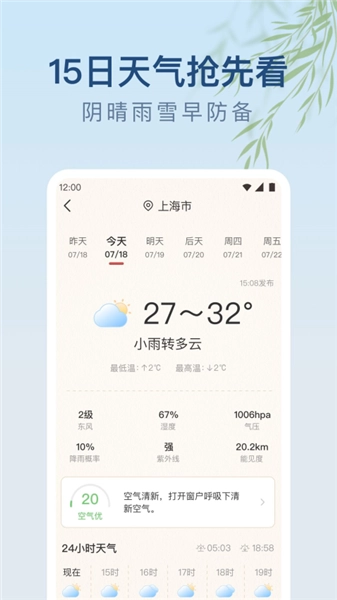 雨日天气2026最新版图3