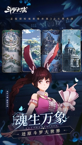 斗罗大陆斗神再临360客户端