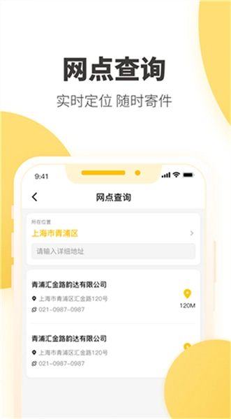 韵达快递员揽派最新版图1