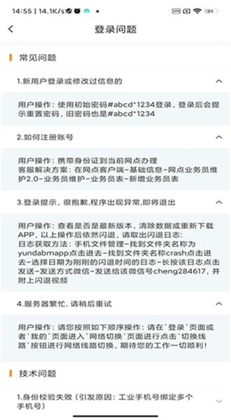 韵达快递员揽派最新版图2