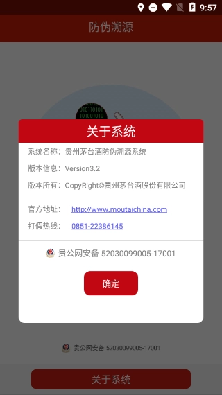 茅台防伪溯源2026最新版图3