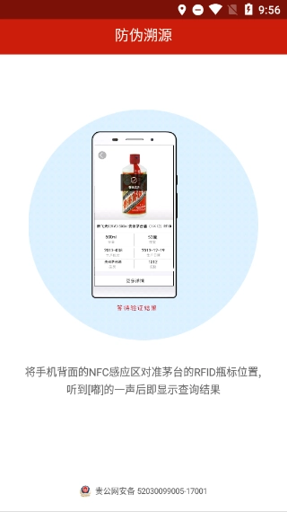 茅台防伪溯源2026最新版图2