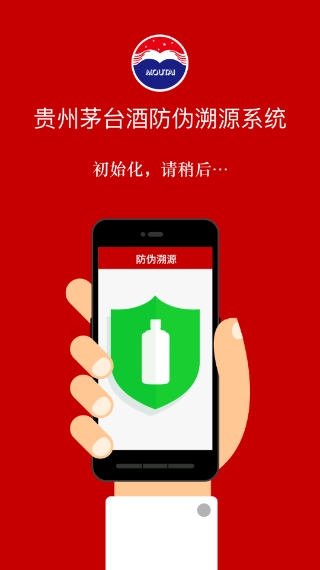 茅台防伪溯源2026最新版图1