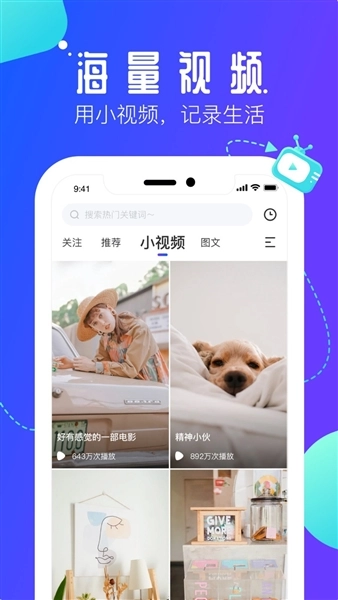 速播安卓版图2